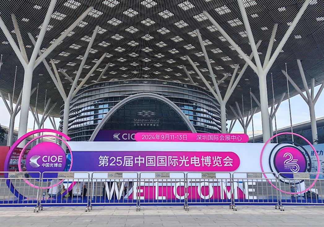 CIOE 2024 圆满结束丨和林微纳光学实力引人瞩目！